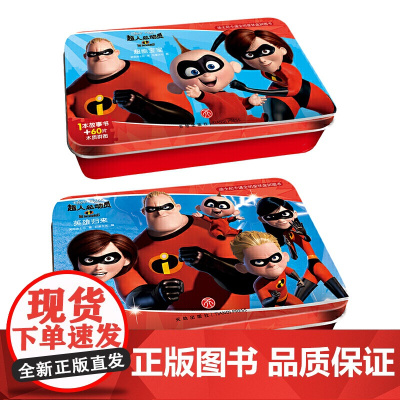 超人总动员阶梯成长训练铁盒拼图套装共2盒 超能宝宝60片+英雄归来100片 附赠参考图及故事书