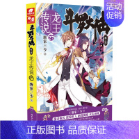 斗罗大陆3龙王传说27 [正版]斗罗大陆.3第三部龙王传说全套1-28册 唐家三少著斗罗大陆3完结版终/极斗罗重生唐三玄