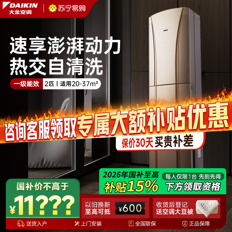 大金(DAIKIN) 空调 FVXG150WC-N 2匹 全直流变频一级能效 冷暖柜机