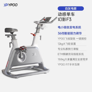 易跑动感单车幻影F3家用智能调阻磁控健身车骑行脚踏车