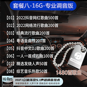 [补贴10%]汽车载音乐U盘内存卡高音质歌手机SD卡抖音DJ收音机耳机音响mp3tf卡