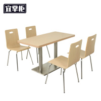 宜掌柜食堂餐桌 1.2米一桌四椅 套