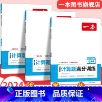 9年级数学[RJ] 初中通用 [正版]初中数学计算题七八九年级计算题满分训练人教北师版中考数学计算题强化训练 初中数学思