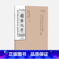单本全册 [正版]外研社国际汉学2024年第2期