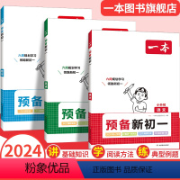 [预习笔记]语数英3本 七年级上 [正版]2024预备新初一小学升初中七年级语文数学英语阅读方法技巧初中语数英基础知识盘