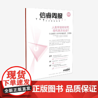 信睿周报第122期 彭馨妍 著 中信出版社图书 正版