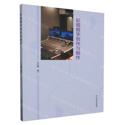 [N]影视数字创作与制作-9787106053925