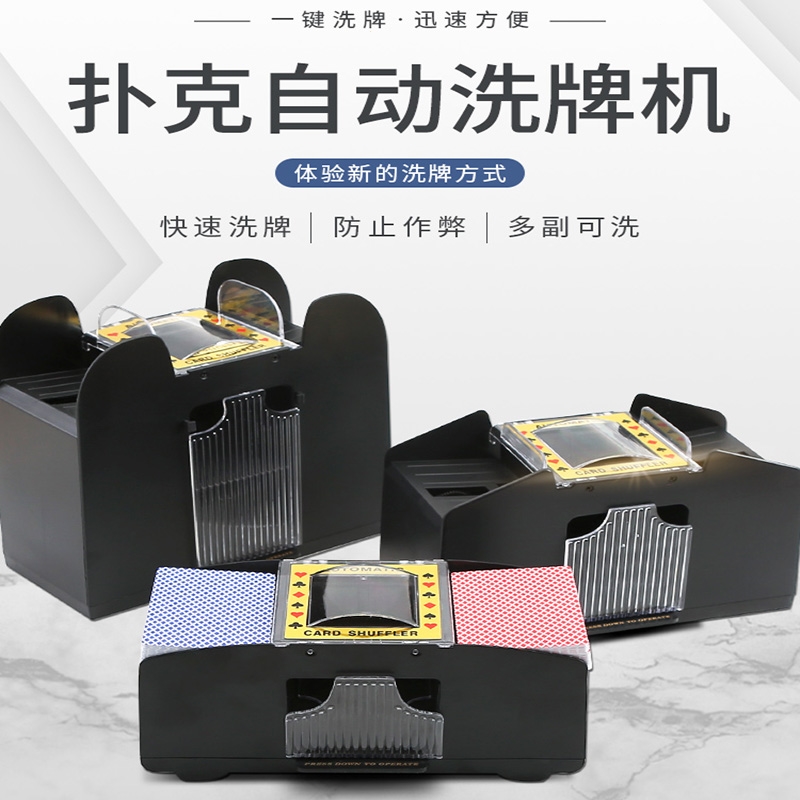 魅扣全自动洗牌器扑克电动斗地主发牌机桌游扑克三国杀英雄杀卜克
