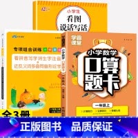 [上册丨全3册]看拼音写词语+看图写话+口算题卡 小学一年级 [正版]一年级上册语文专项组合训练小学人教版看拼音写词语生