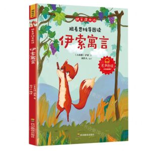 [N]跟着思维导图读伊索寓言(有声伴读彩绘插图版)/快乐读书吧-9787540876135
