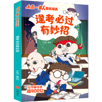[M]逢考必过有妙招-9787545571172