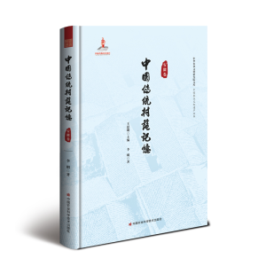 [M]中国传统村落记忆:安徽卷-9787511636867
