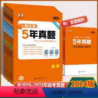 数学 全国通用版 [正版]2024版 一线名卷5年高考真题语文数学英语物理化学生物历史政治地理全国通用版 2019-20