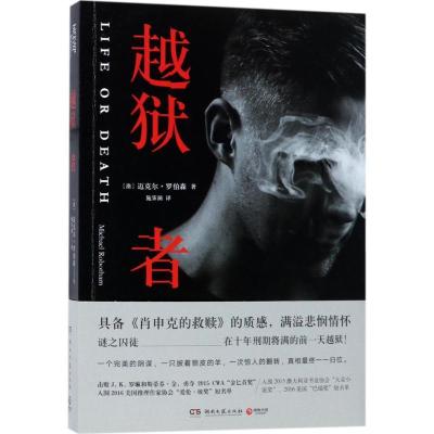 正版新书]越狱者迈克尔·罗伯森9787540482602