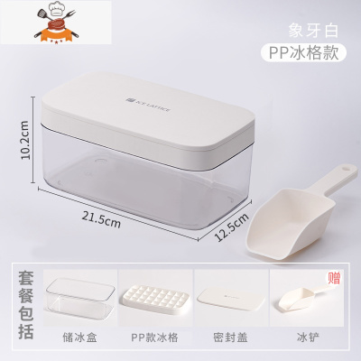 冰格制冰盒冻冰块模具家用大冰块盒硅胶磨储冰盒商用制冰器带盖 敬平 白色[pp款][储冰盒+铲子+冰格*1]