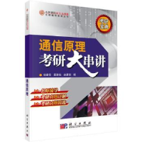 音像通信原理徐家恺 阮雅端 赵康?I