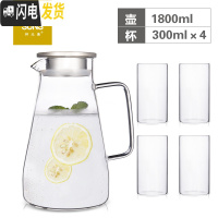 三维工匠家用冷水壶玻璃耐热高温凉白开水杯茶壶凉茶壶防爆大容量水瓶扎壶 004+4只装SD-31凉水壶