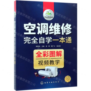 [M]空调维修完全自学一本通-9787122339867