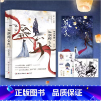 [正版]江湖那么大上下2册 已完结 语笑阑珊山海高中一剑霜寒晋江作者古风口碑代表作青春小说实体书 新视角图书