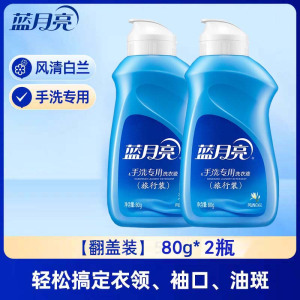 蓝月亮预涂手洗机洗双用型洗衣液去除多种污渍内衣内裤清洗不伤手风清白兰香