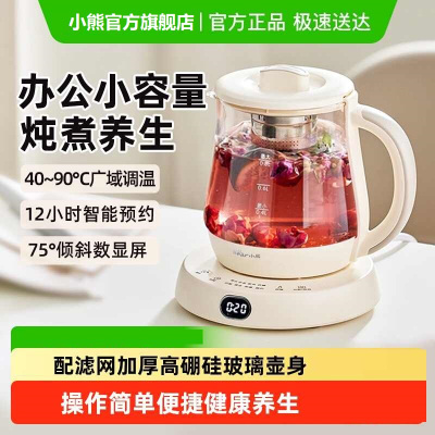 小熊养生壶家用多功能小型办公室迷你花茶壶保温烧水壶YSH-D08L1