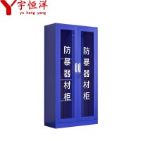 宇恒洋 防暴器材柜 1800*900*400mm 台