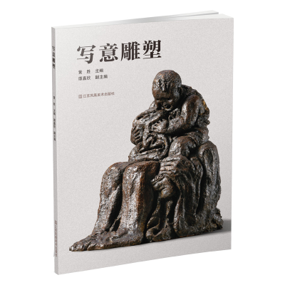 正版新书]写意雕塑黄胜 编,谭嘉欣 编9787574122864