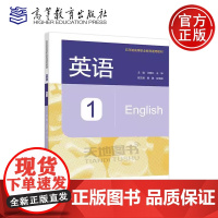 正版 英语1 汪原红 王坤 五年制高等职业教育通用教材 高等教育出版社