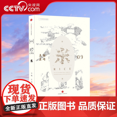 [央视网]碧山09—米 中信出版集团 9787508660561 DL