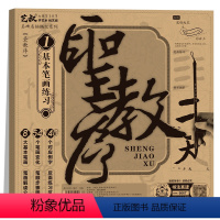 圣教序基础笔画练习1 [正版]王羲之 圣教序毛笔字帖 全集临本原帖书法描红本练字 楷书字帖描摹练习 扫码免费看高清原版真