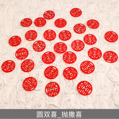 结婚新娘手抛喜小喜字婚庆用品婚礼布置婚房装饰撒床喜楼梯喜圆双喜款_手撒花30个/包