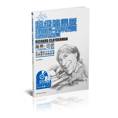 正版新书]不错简易版理查德·克莱德曼钢琴作品全集蒋于帅9787564
