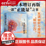 【央视网】忧郁的解刨 增补本 充满幽默与趣味的解忧之作 一部来自英国17世纪的正能量之书 金城出版社 JC