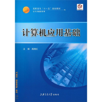 正版新书]计算机应用基础高国红9787313054975