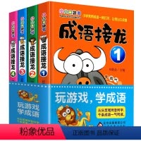 [正版]小小口袋书籍成语接龙小学生故事游戏大全集儿童中华四字词语思维训练课外阅读的精选二年级三四五六年级大全全套中国趣