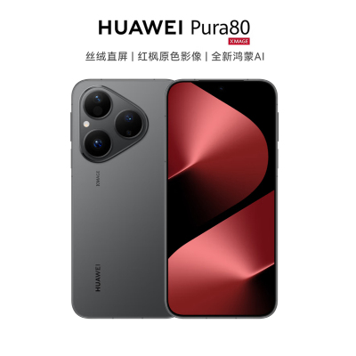 华为 Pura 80 12GB+256GB 丝绒黑 新一代影像系统 66W超级快充 昆仑玻璃 120Hz刷新率 华为P80智能手机