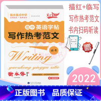 [正版]新版衡水体初中英语字帖高考写作热考范文书法入门同步提分训练重点中学衡水体高频词汇句型检测专项训练辅导资料书练习册