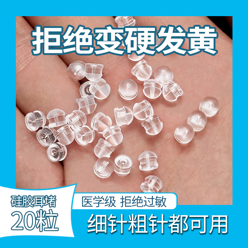 防掉硅胶耳堵神器高级通用万能耳环耳钉帽后耳塞扣子透明超紧配件