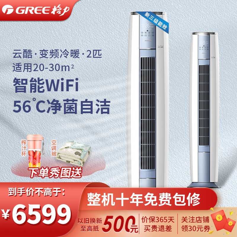 格力(gree)空调kfr-50lw/nhac3bg云酷Ⅱ系列新能效2匹变频空调wifi智