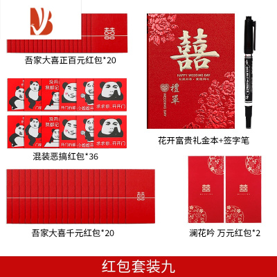 三维工匠婚庆用品红包袋套装结婚用个性创意婚礼布置婚房装饰静电贴喜字贴红包套装九红包喜字套装婚庆布景