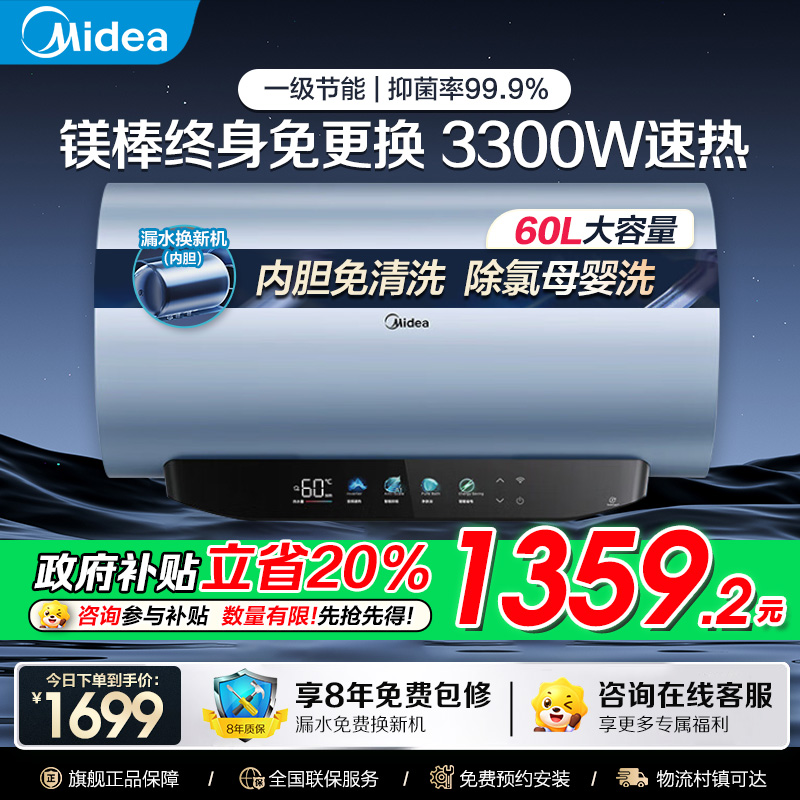 美的(Midea)电热水器60升3300W变频速热镁棒免换内胆免清洗一级能效美肤浴F6033-JE8Pro(HE)