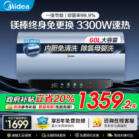 美的(Midea)电热水器60升3300W变频速热镁棒免换内胆免清洗一级能效美肤浴F6033-JE8Pro(HE)