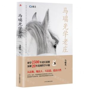 [N]马瑞光学老庄-9787515838137