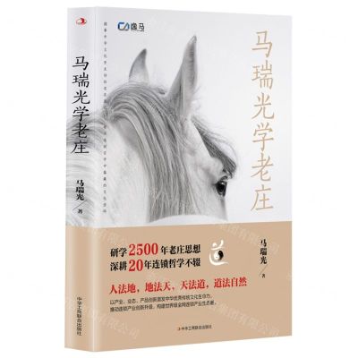 [N]马瑞光学老庄-9787515838137