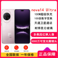 [全新]华为nova14 Ultra 512GB 流光紫 多焦段红枫人像 卫星通话 100W快充 5500毫安大电池 北斗卫星图片消息 双卡鸿蒙智能直面屏手机