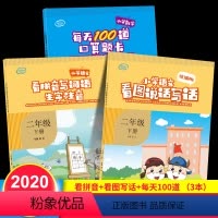 [正版]2020春新版看拼音写词语看图写话说话每天100道口算题卡小学2二年级下册语文数学同步训练人教版优知库天天练计