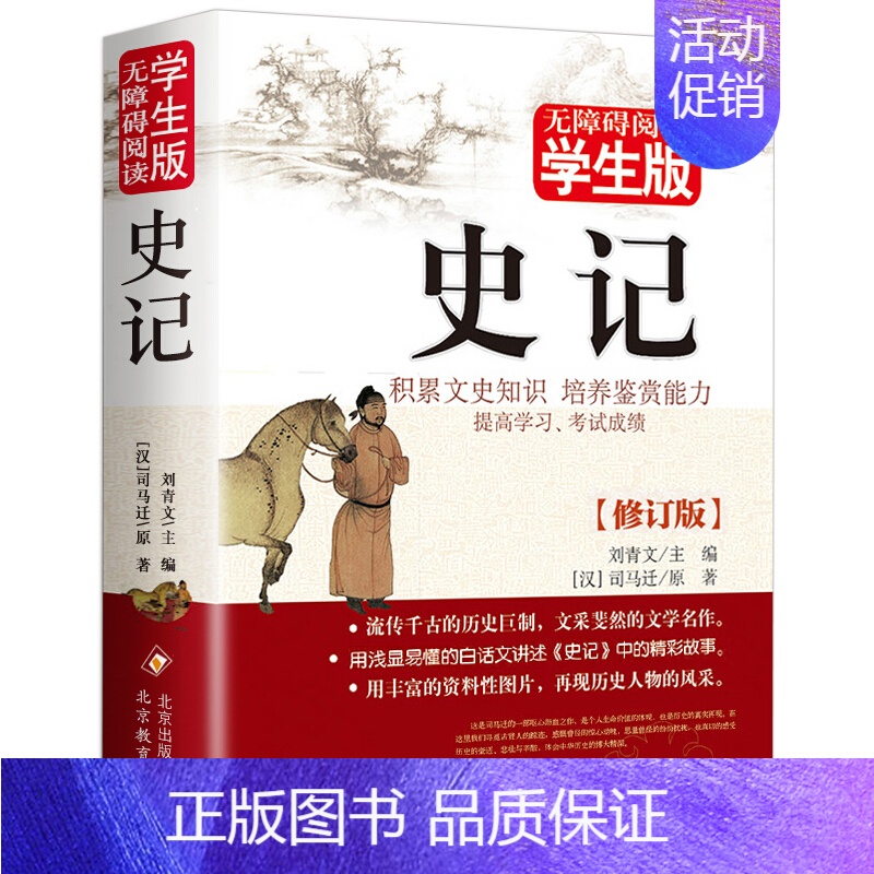 史记 [正版]世界上下五千年完整版大全集无障碍阅读青少年品读中国和外国历史文明书籍原著原版儿童少儿小学生初中生5000中