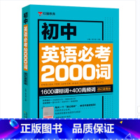 英语 初中通用 [正版]BK初中英语必考2000词