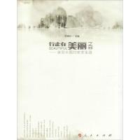正版新书]行走在美丽之间:美丽中国的安吉实践单锦炎 主编9787