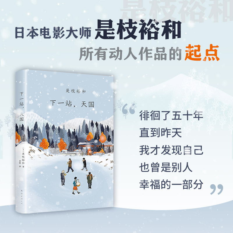 音像下一站,天国(日)是枝裕和 著;金晖 译